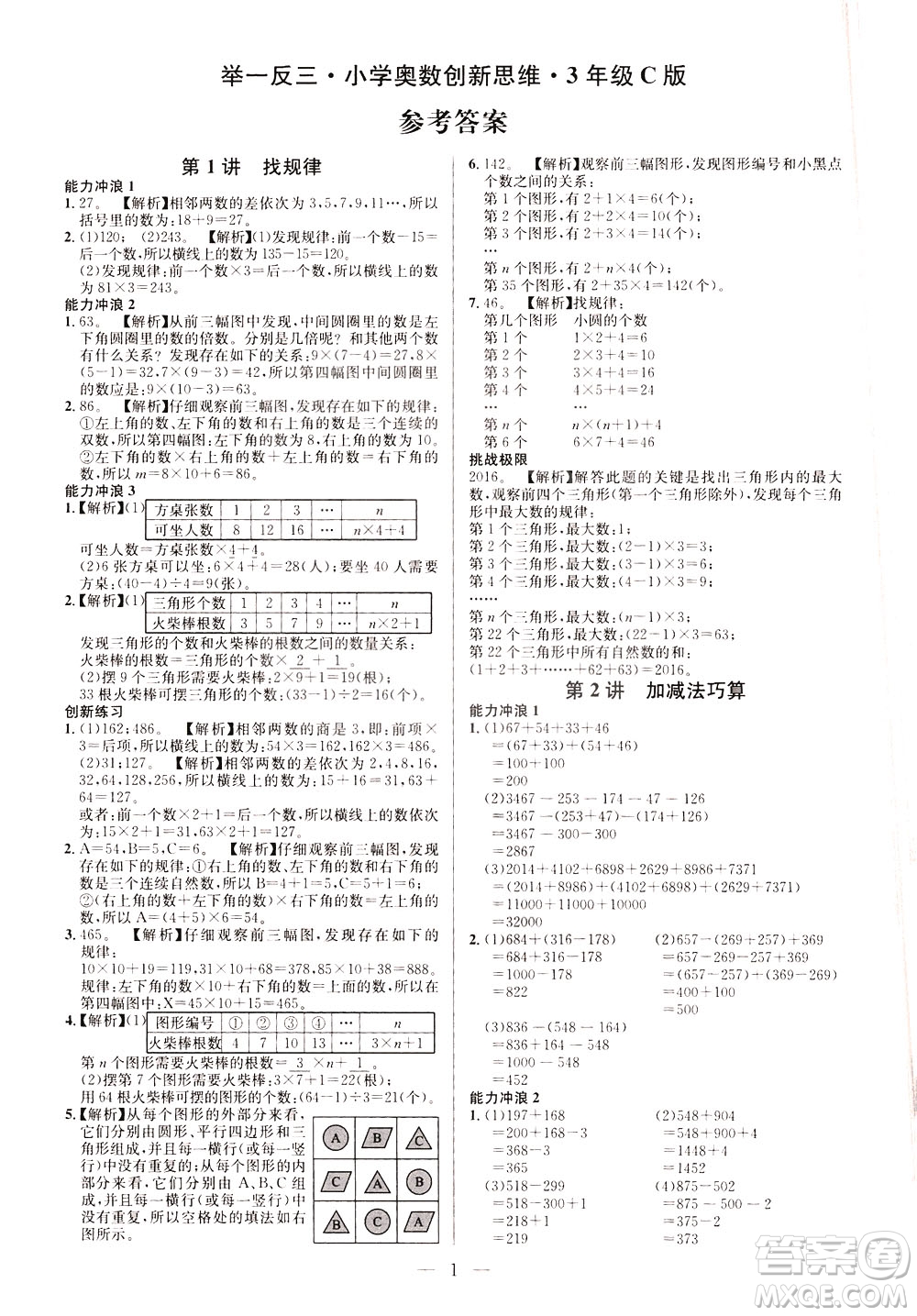 崇文書局2021舉一反三小學(xué)奧數(shù)創(chuàng)新思維三年級(jí)C版答案