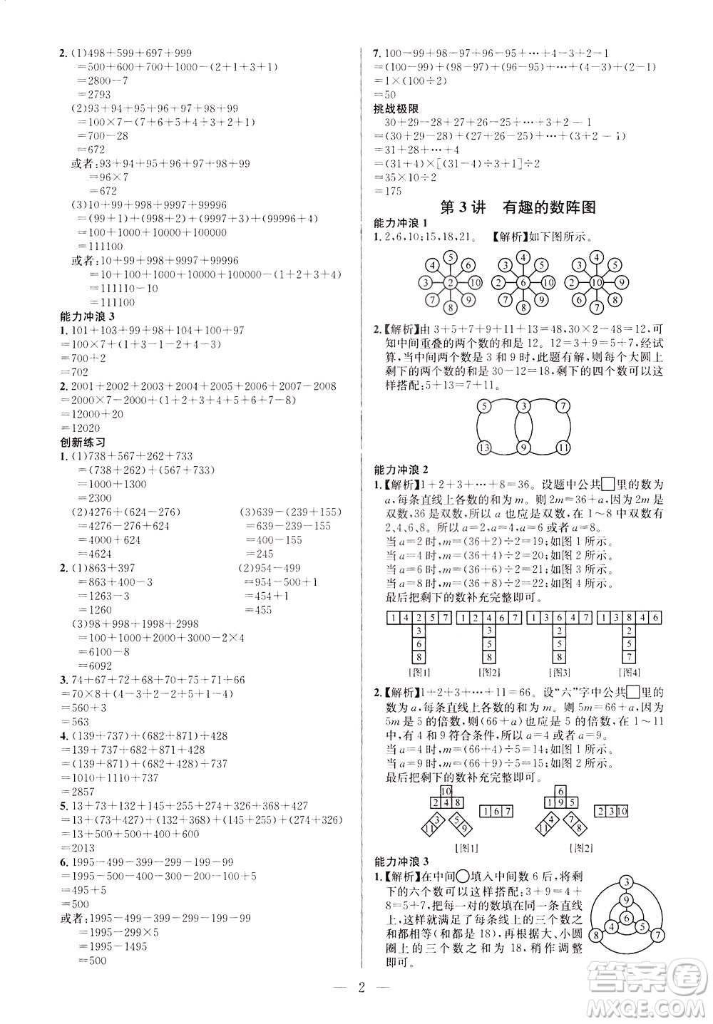 崇文書局2021舉一反三小學(xué)奧數(shù)創(chuàng)新思維三年級(jí)C版答案