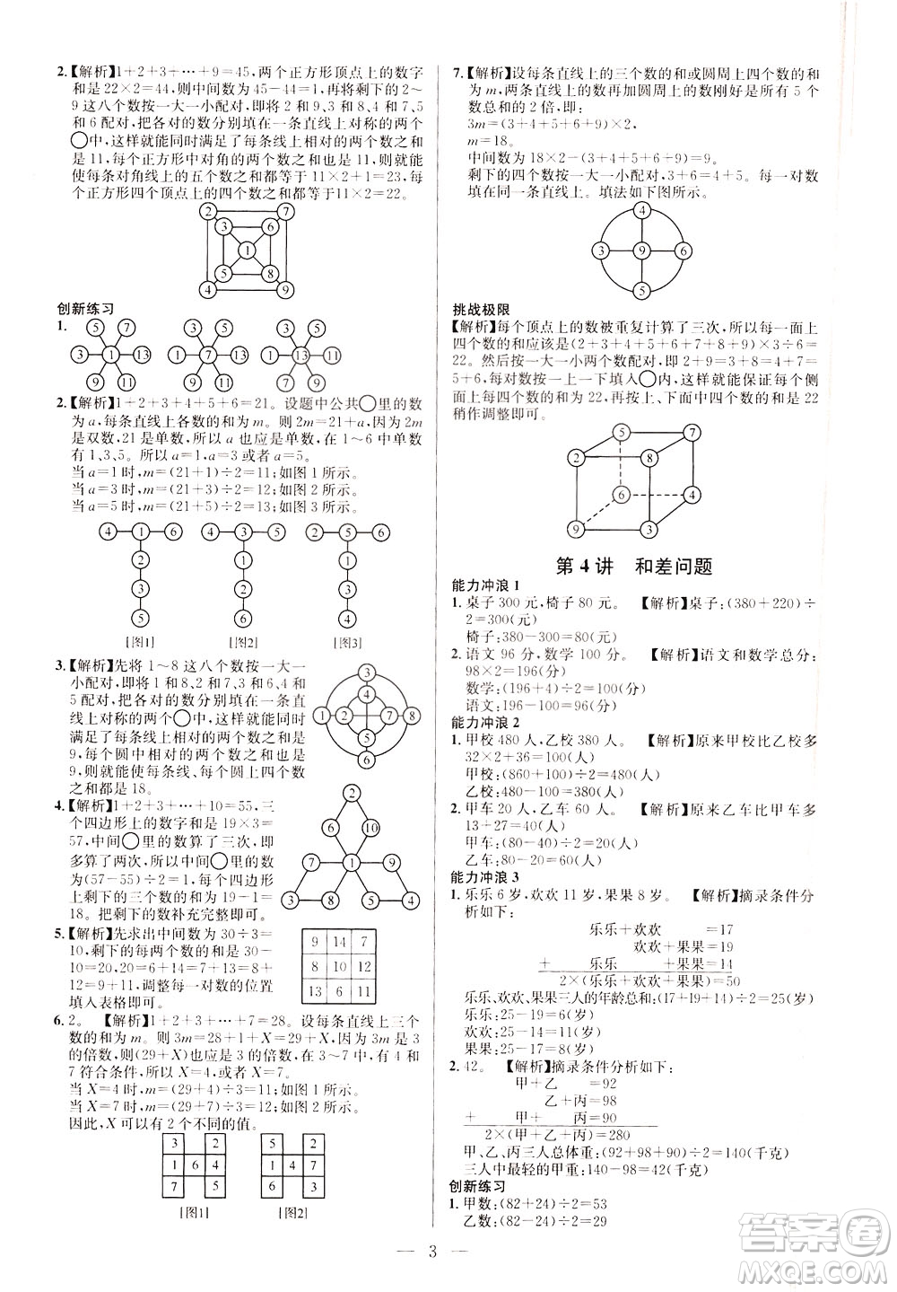 崇文書局2021舉一反三小學(xué)奧數(shù)創(chuàng)新思維三年級(jí)C版答案