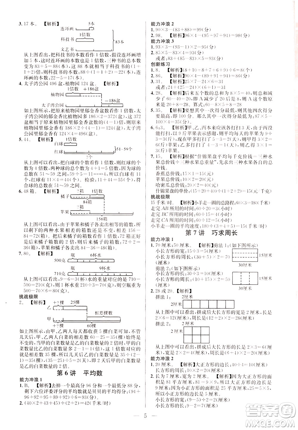 崇文書局2021舉一反三小學(xué)奧數(shù)創(chuàng)新思維三年級(jí)C版答案