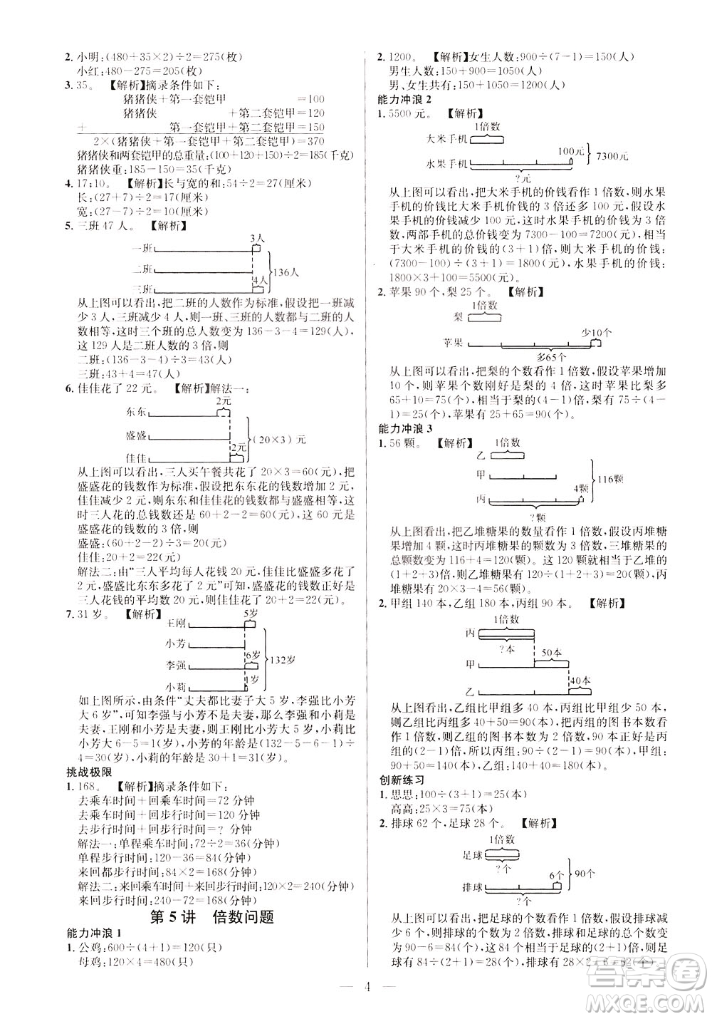 崇文書局2021舉一反三小學(xué)奧數(shù)創(chuàng)新思維三年級(jí)C版答案