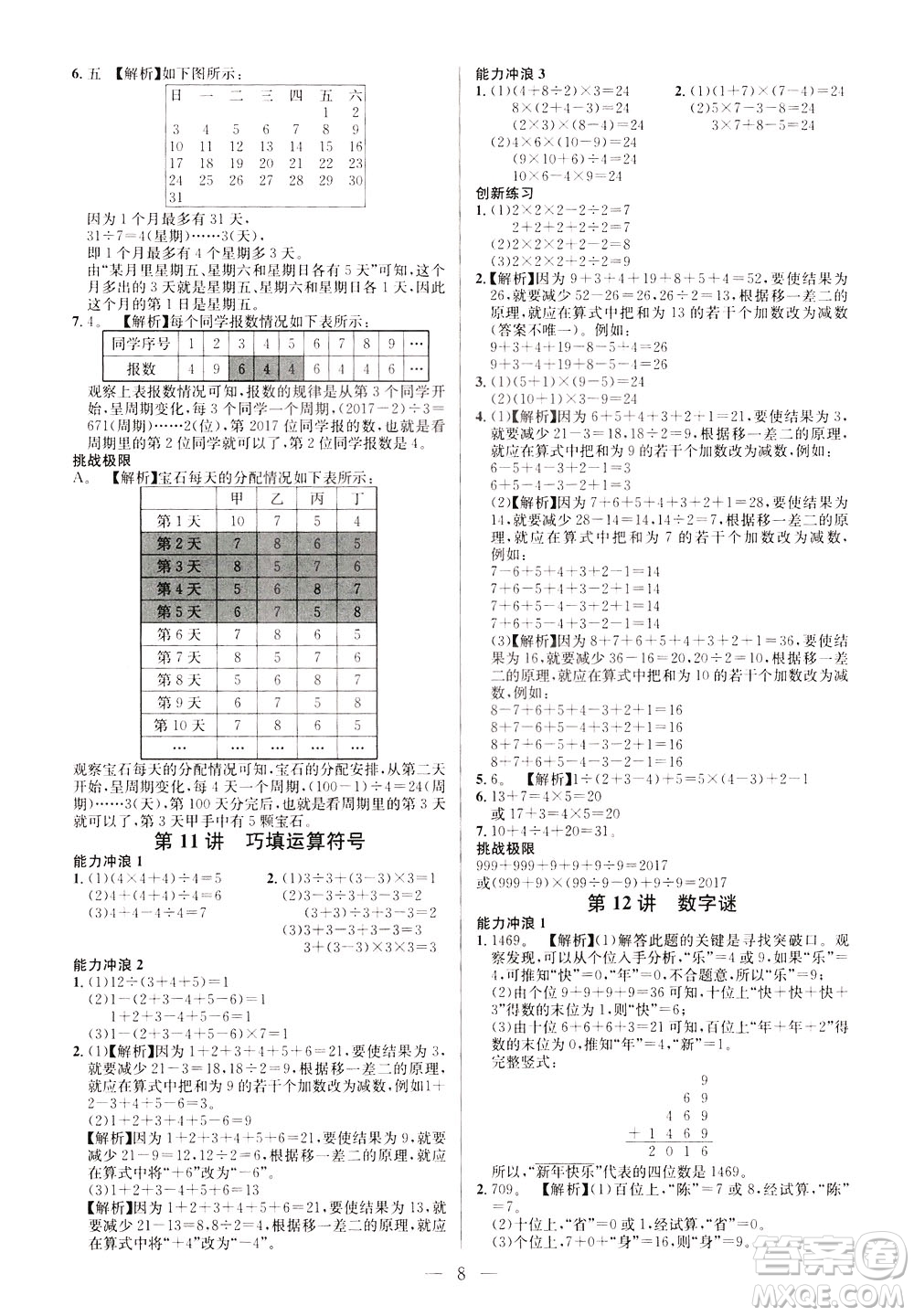 崇文書局2021舉一反三小學(xué)奧數(shù)創(chuàng)新思維三年級(jí)C版答案