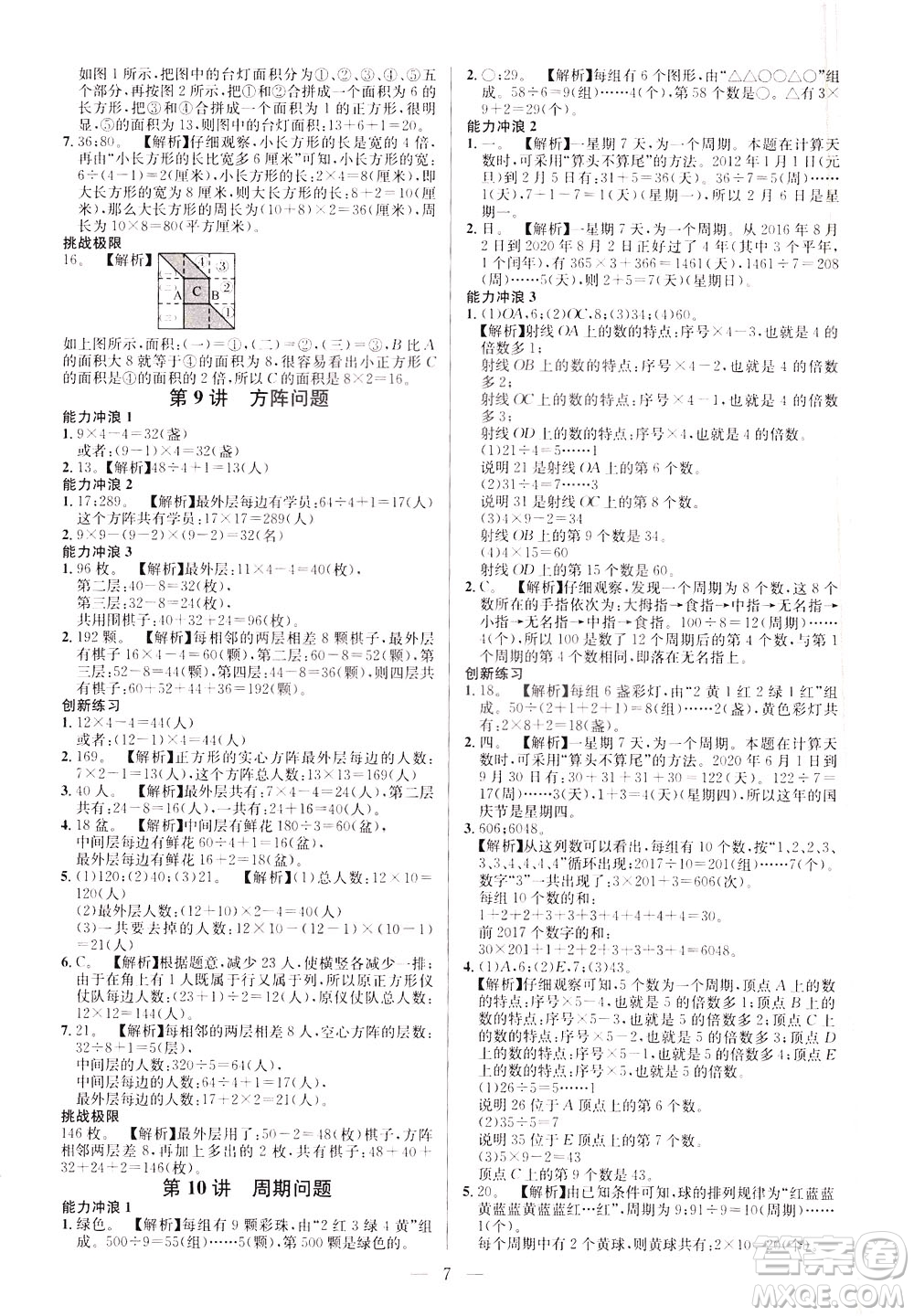 崇文書局2021舉一反三小學(xué)奧數(shù)創(chuàng)新思維三年級(jí)C版答案