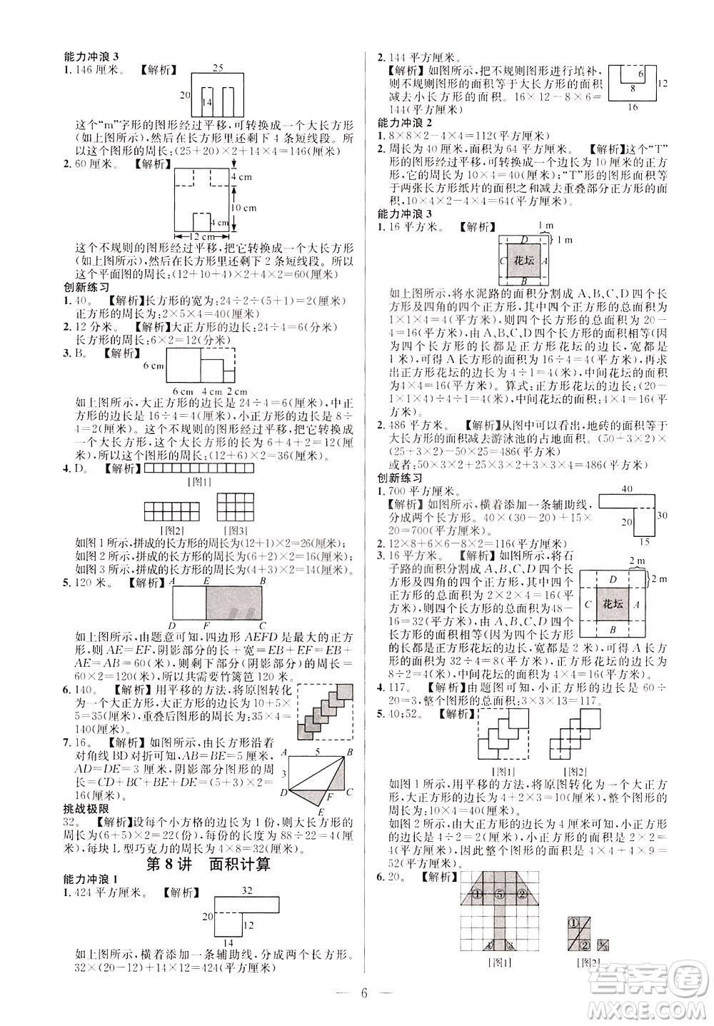 崇文書局2021舉一反三小學(xué)奧數(shù)創(chuàng)新思維三年級(jí)C版答案