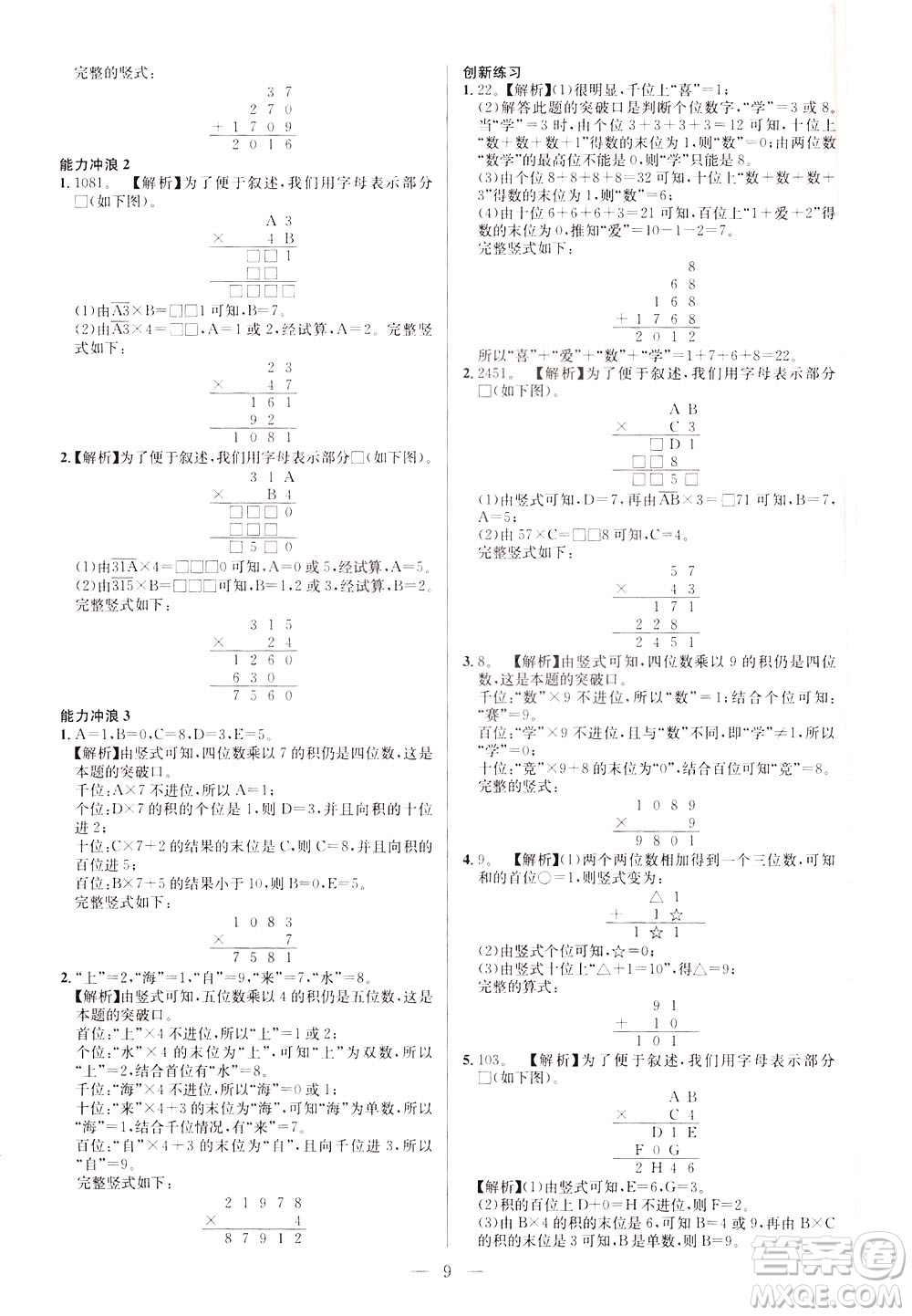 崇文書局2021舉一反三小學(xué)奧數(shù)創(chuàng)新思維三年級(jí)C版答案