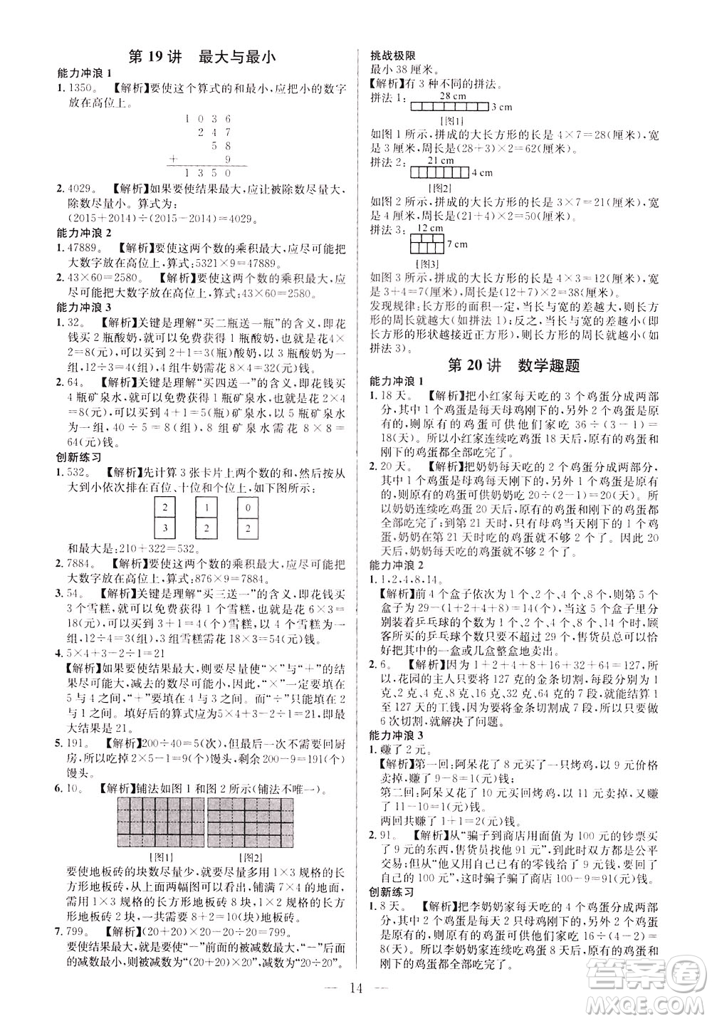 崇文書局2021舉一反三小學(xué)奧數(shù)創(chuàng)新思維三年級(jí)C版答案