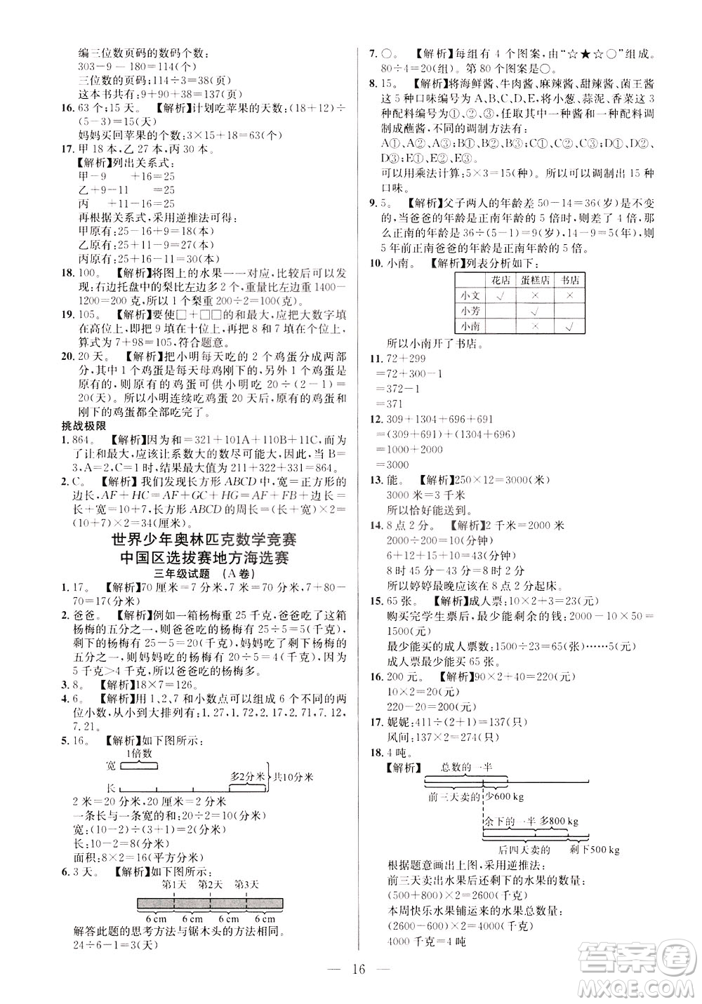 崇文書局2021舉一反三小學(xué)奧數(shù)創(chuàng)新思維三年級(jí)C版答案