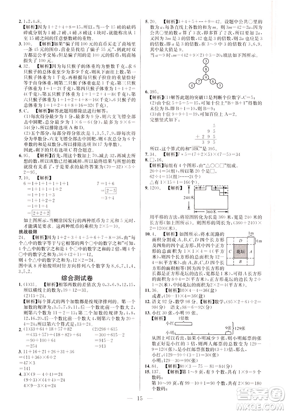 崇文書局2021舉一反三小學(xué)奧數(shù)創(chuàng)新思維三年級(jí)C版答案