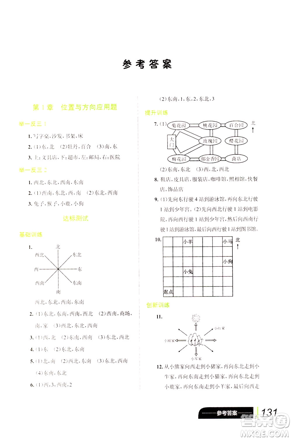 崇文書(shū)局2021小學(xué)數(shù)學(xué)應(yīng)用題巧思妙解三年級(jí)答案