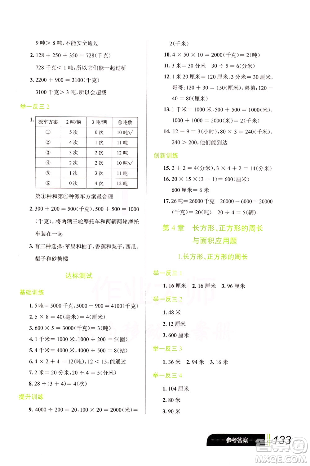 崇文書(shū)局2021小學(xué)數(shù)學(xué)應(yīng)用題巧思妙解三年級(jí)答案