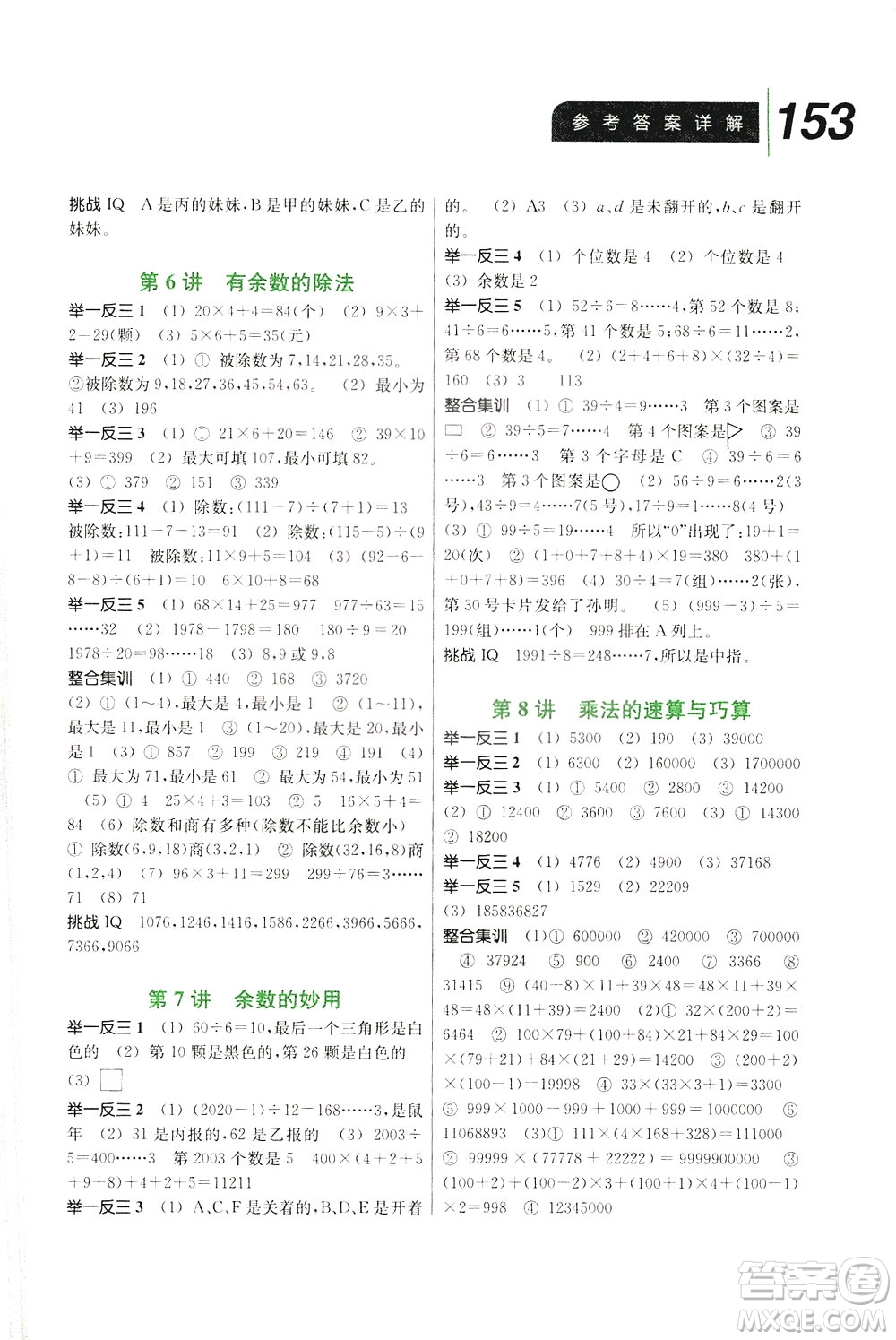 崇文書局2021舉一反三小學數(shù)學全能培優(yōu)三年級答案