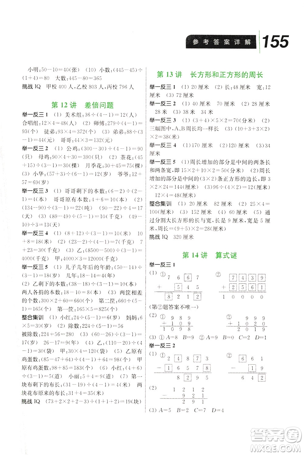 崇文書局2021舉一反三小學數(shù)學全能培優(yōu)三年級答案