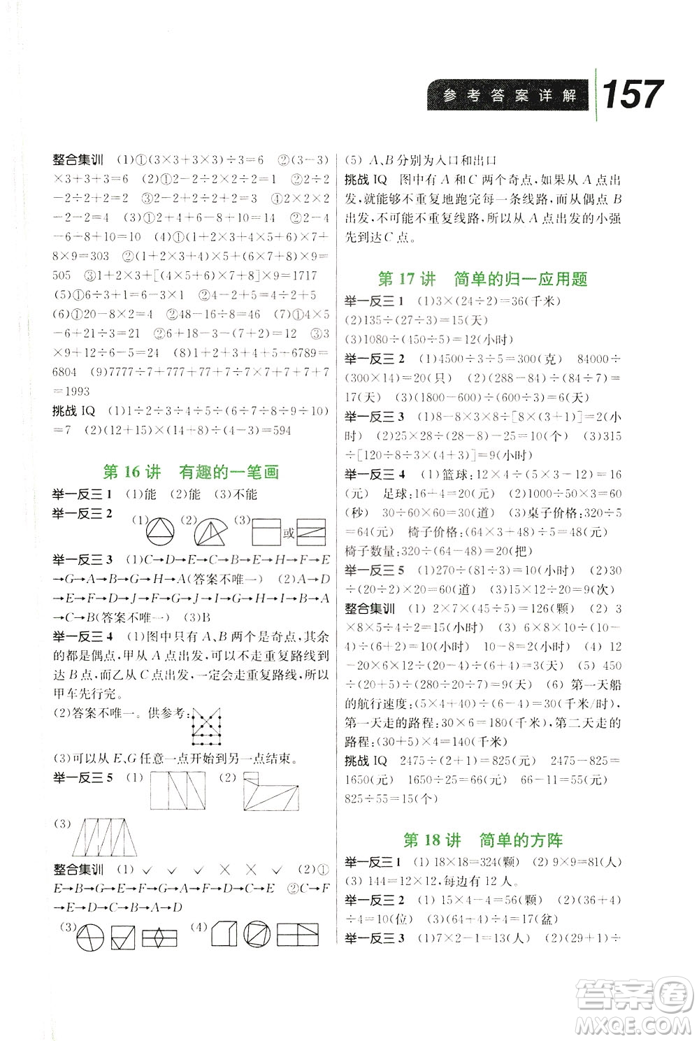 崇文書局2021舉一反三小學數(shù)學全能培優(yōu)三年級答案