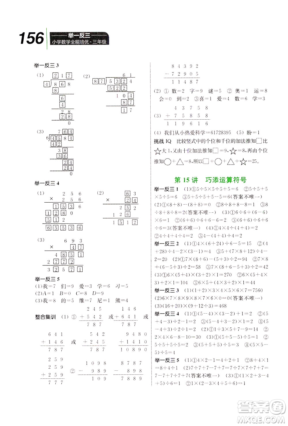 崇文書局2021舉一反三小學數(shù)學全能培優(yōu)三年級答案