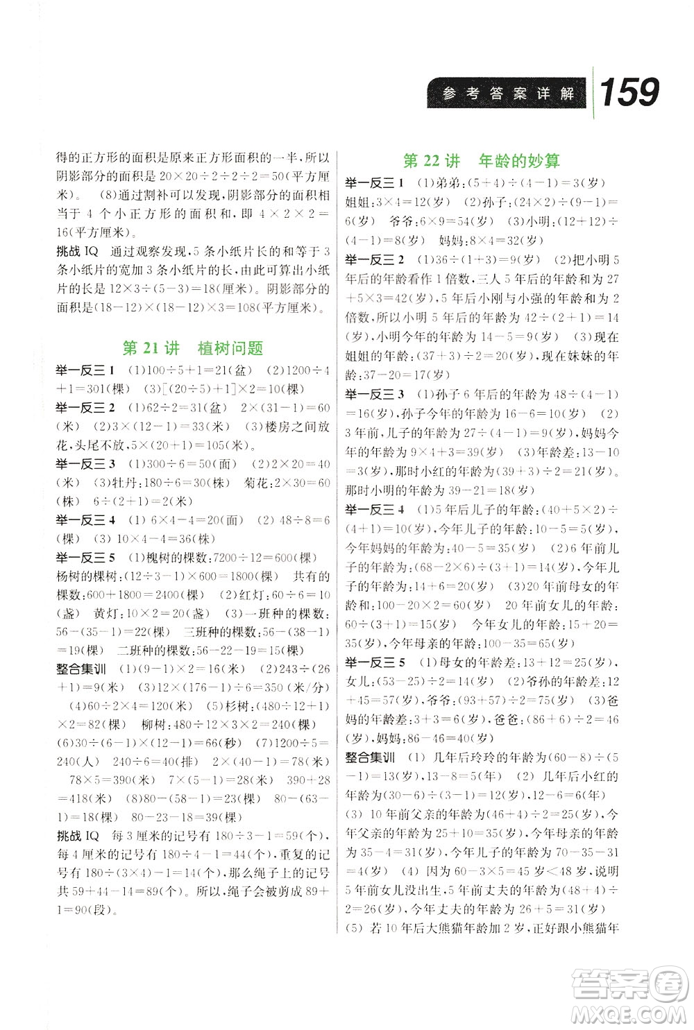 崇文書局2021舉一反三小學數(shù)學全能培優(yōu)三年級答案