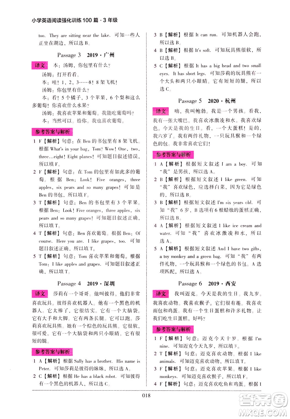 2021版木頭馬小學(xué)英語閱讀強(qiáng)化訓(xùn)練100篇三年級答案