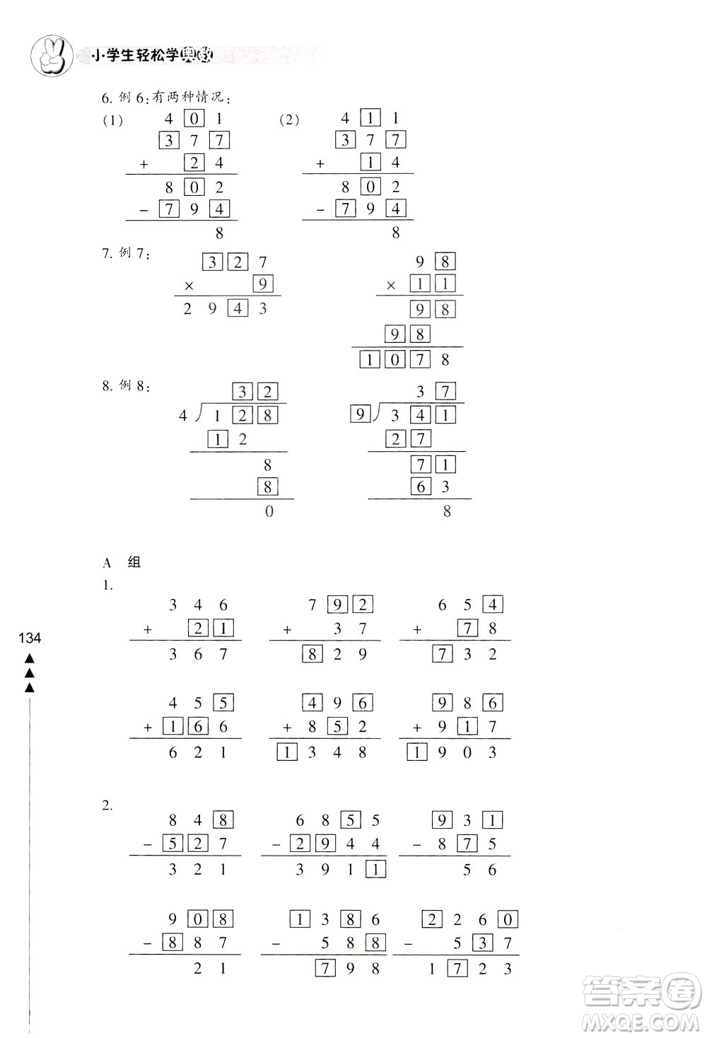 寧波出版社2021小學(xué)生輕松學(xué)奧數(shù)三年級(jí)答案