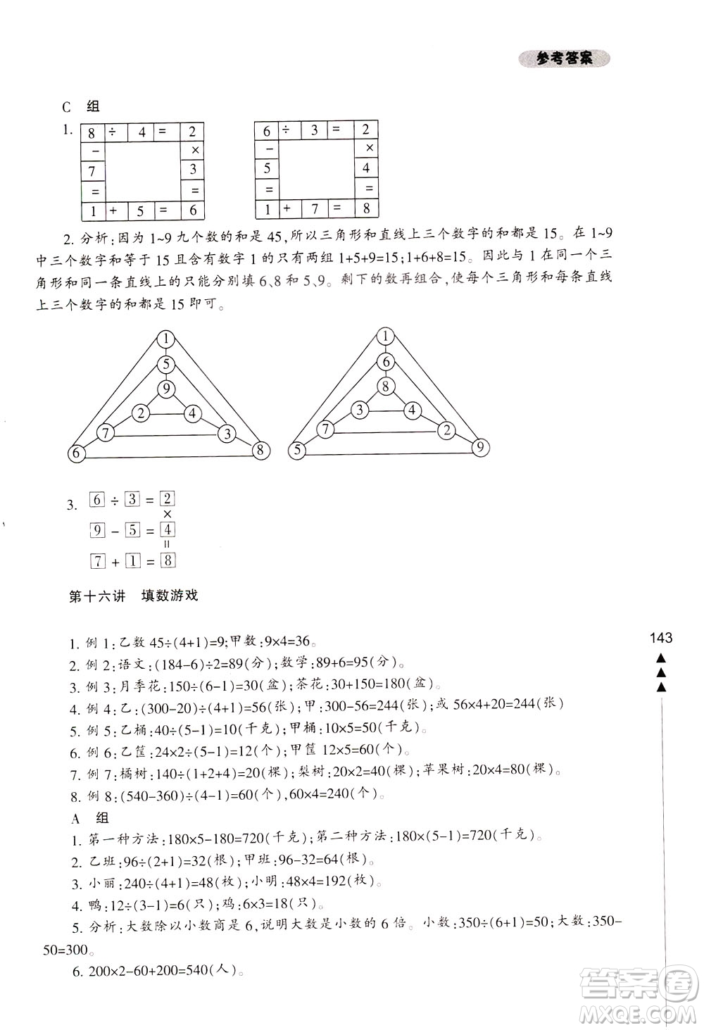 寧波出版社2021小學(xué)生輕松學(xué)奧數(shù)三年級(jí)答案