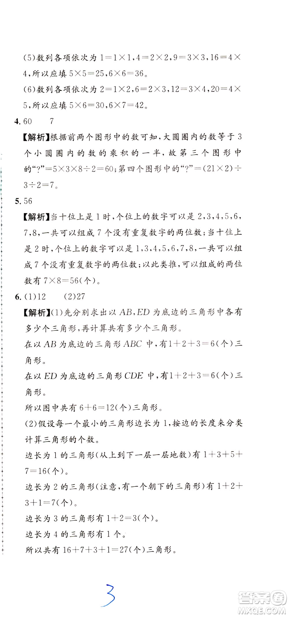 陜西人民教育出版社2021小學(xué)奧數(shù)舉一反三達標測試三年級答案