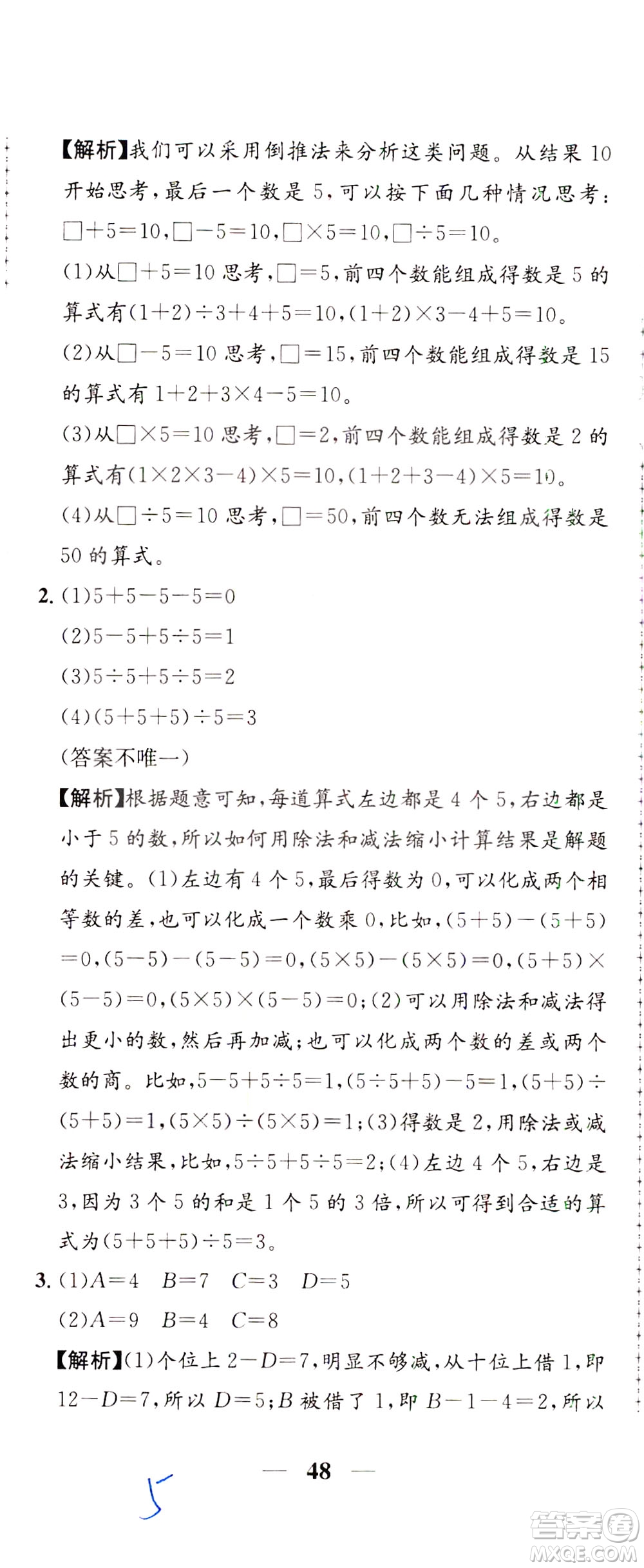 陜西人民教育出版社2021小學(xué)奧數(shù)舉一反三達標測試三年級答案