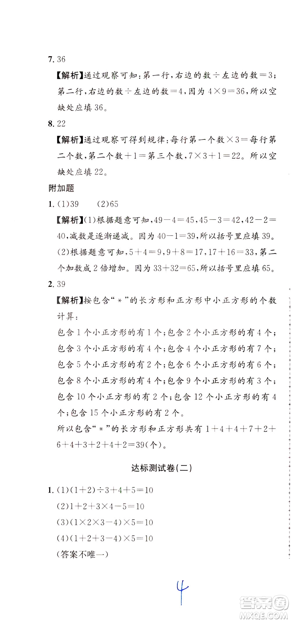 陜西人民教育出版社2021小學(xué)奧數(shù)舉一反三達標測試三年級答案