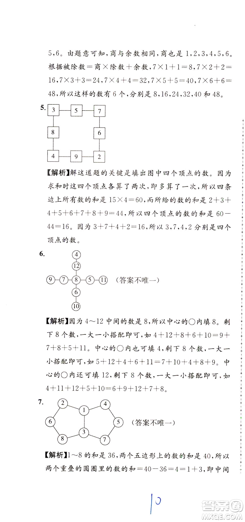 陜西人民教育出版社2021小學(xué)奧數(shù)舉一反三達標測試三年級答案