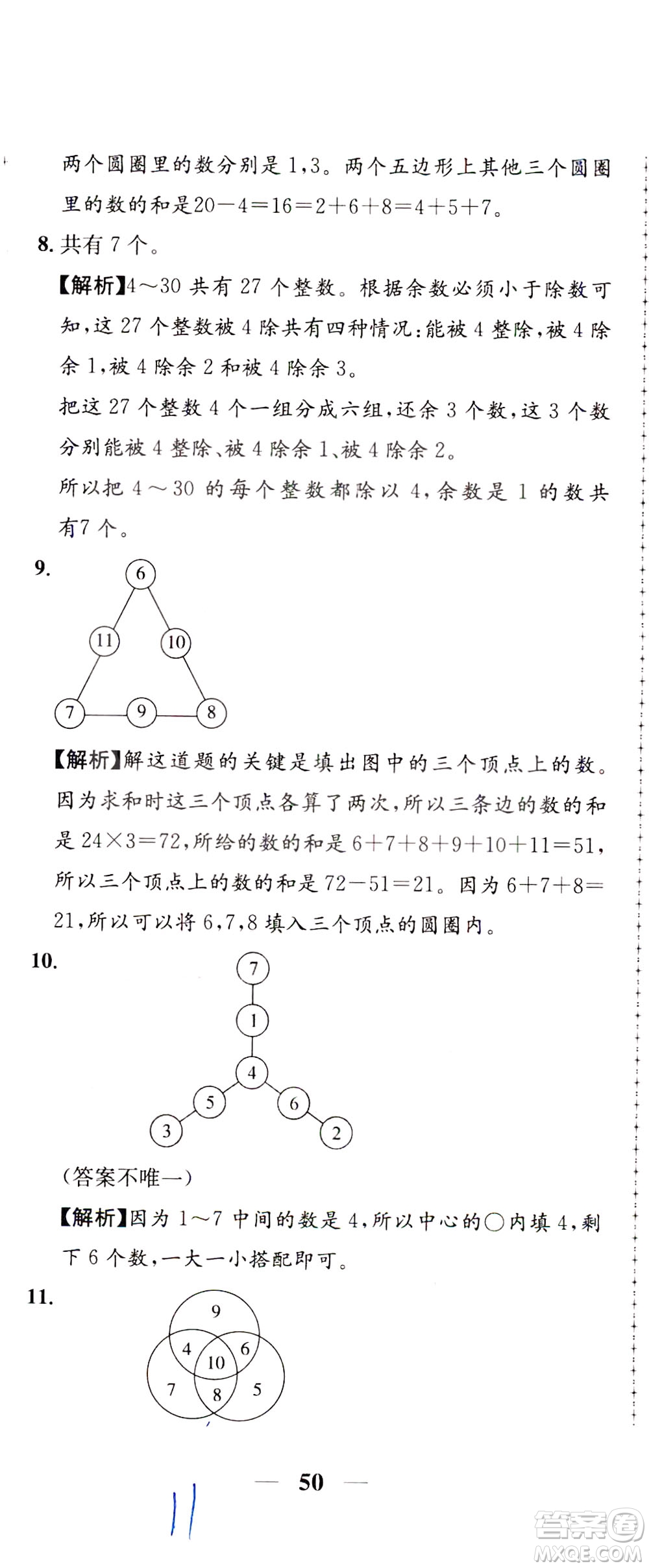 陜西人民教育出版社2021小學(xué)奧數(shù)舉一反三達標測試三年級答案