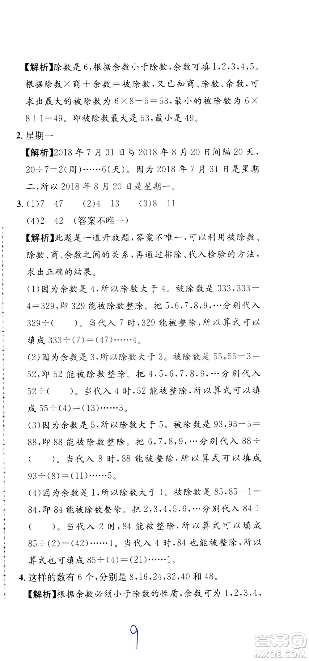 陜西人民教育出版社2021小學(xué)奧數(shù)舉一反三達標測試三年級答案