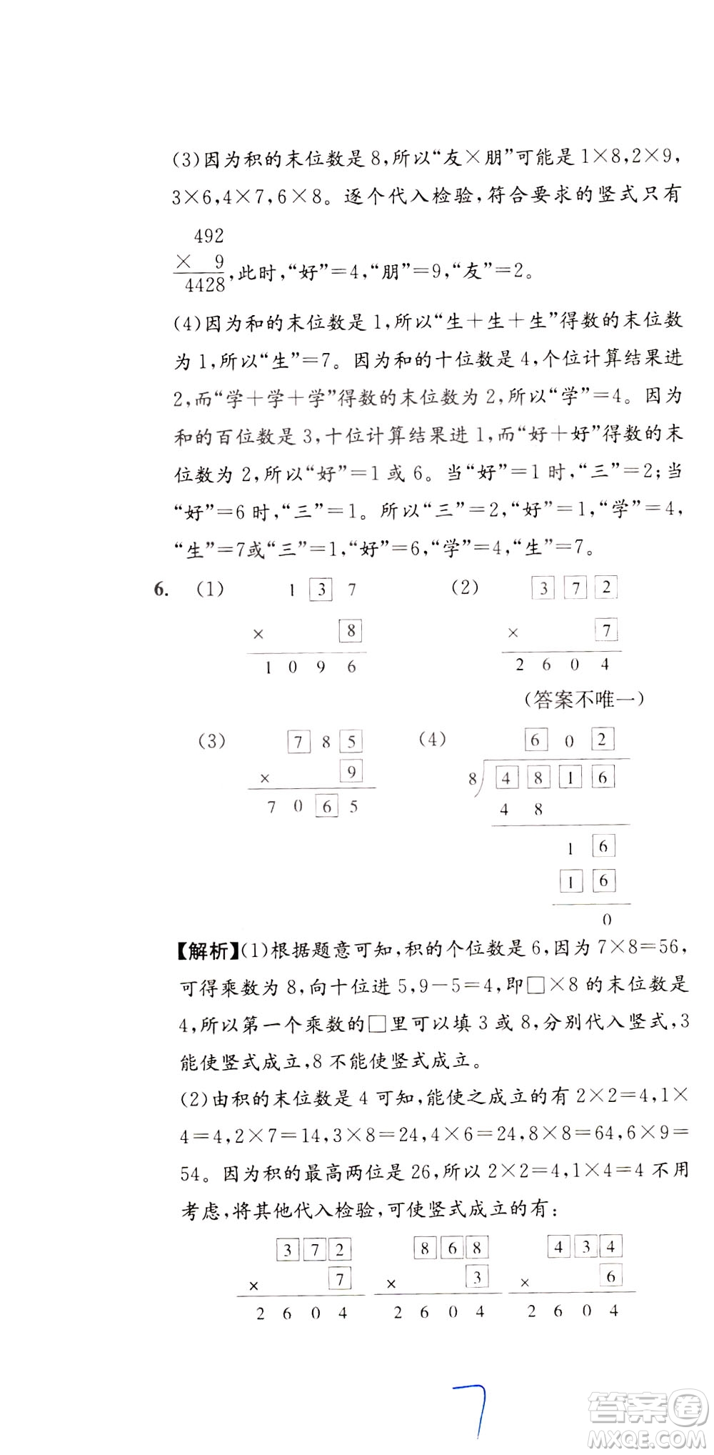 陜西人民教育出版社2021小學(xué)奧數(shù)舉一反三達標測試三年級答案