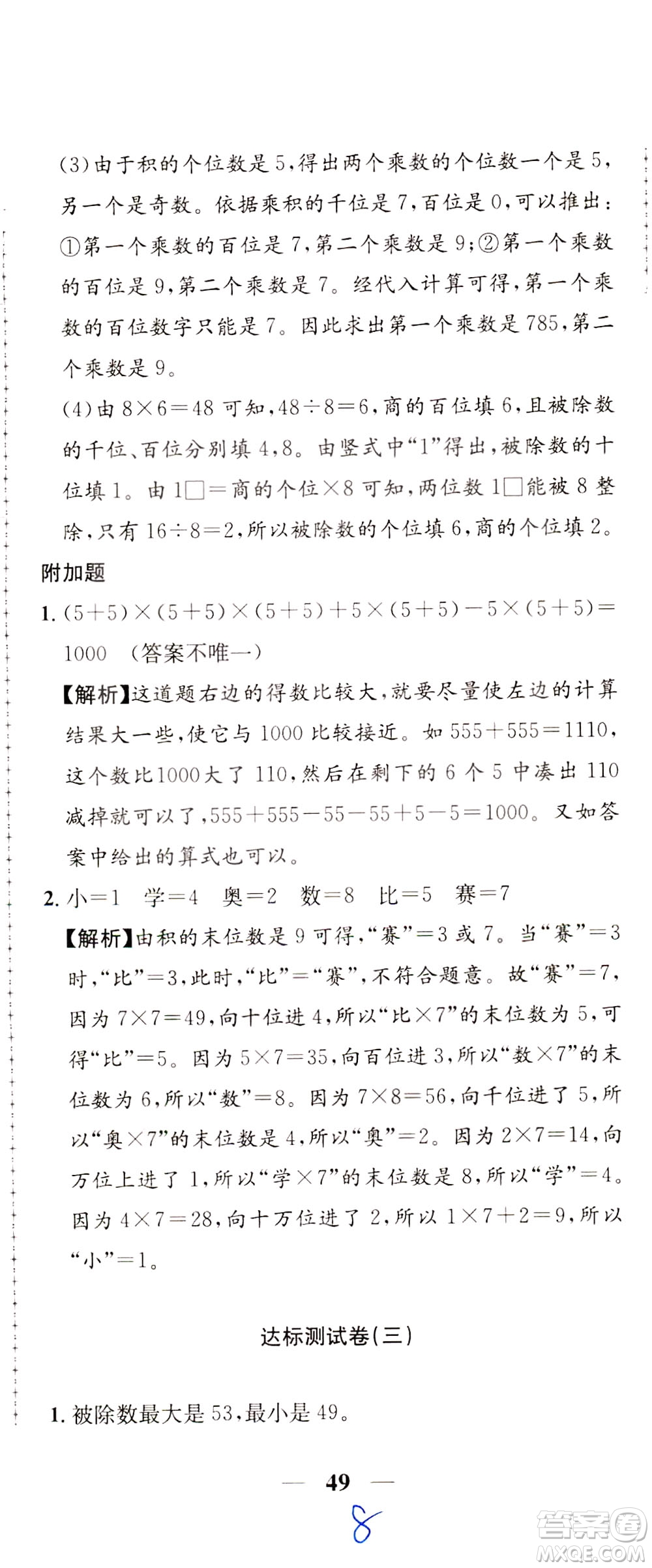 陜西人民教育出版社2021小學(xué)奧數(shù)舉一反三達標測試三年級答案