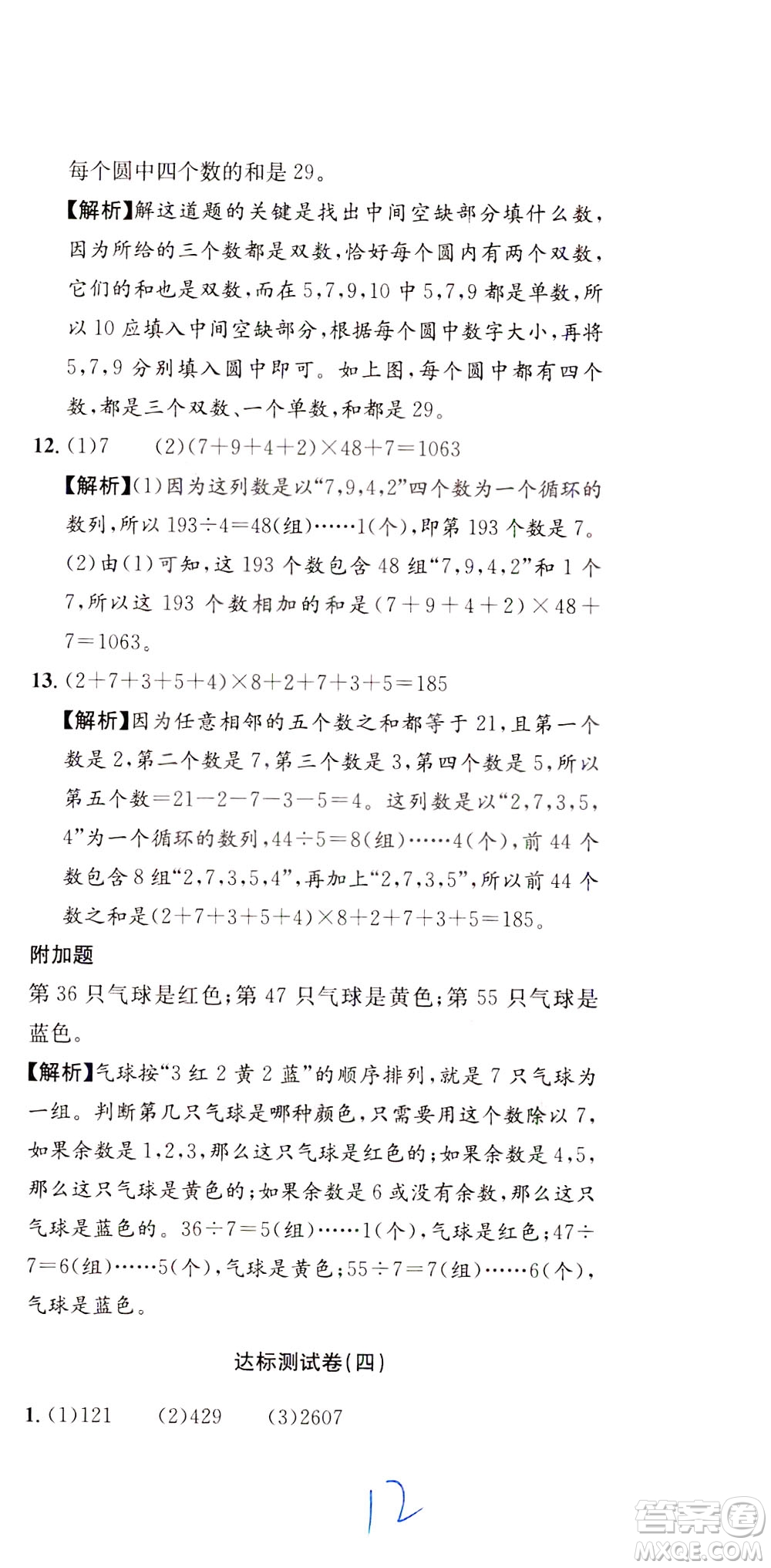 陜西人民教育出版社2021小學(xué)奧數(shù)舉一反三達標測試三年級答案