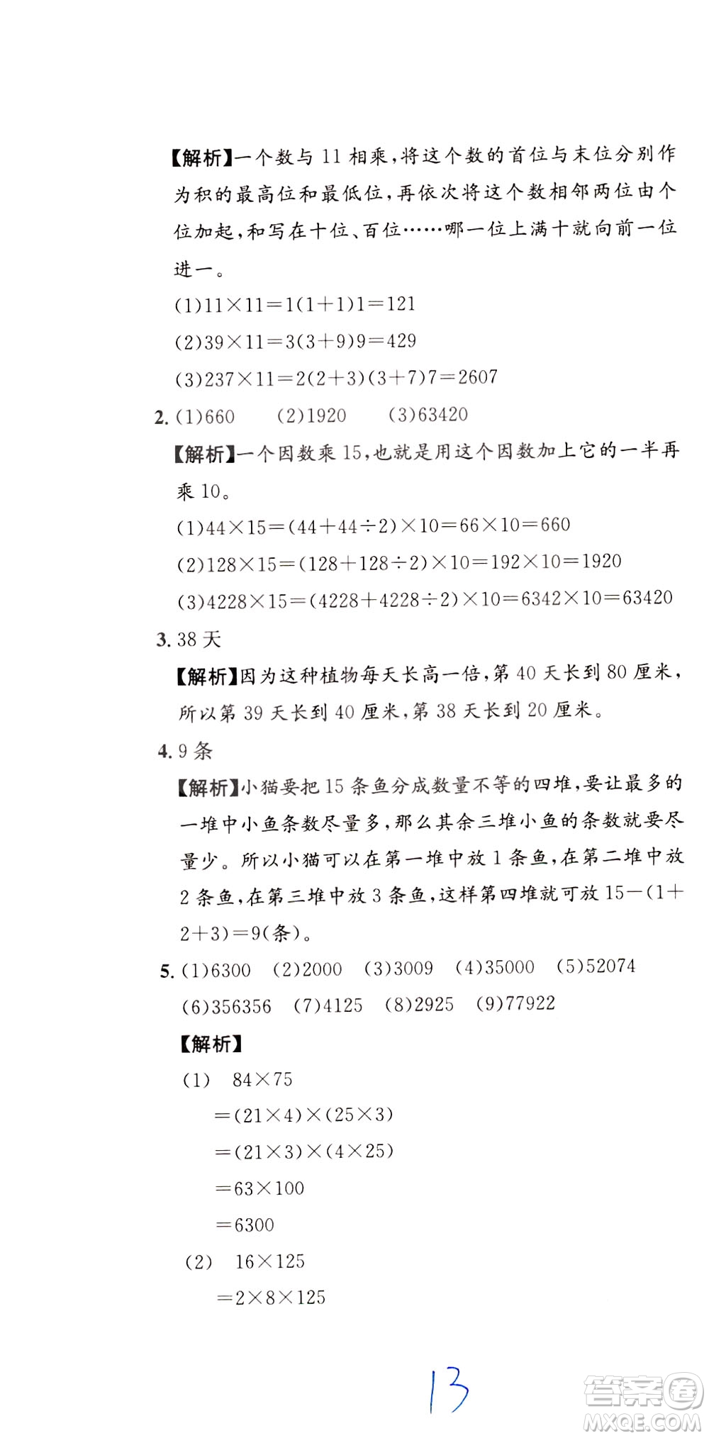 陜西人民教育出版社2021小學(xué)奧數(shù)舉一反三達標測試三年級答案