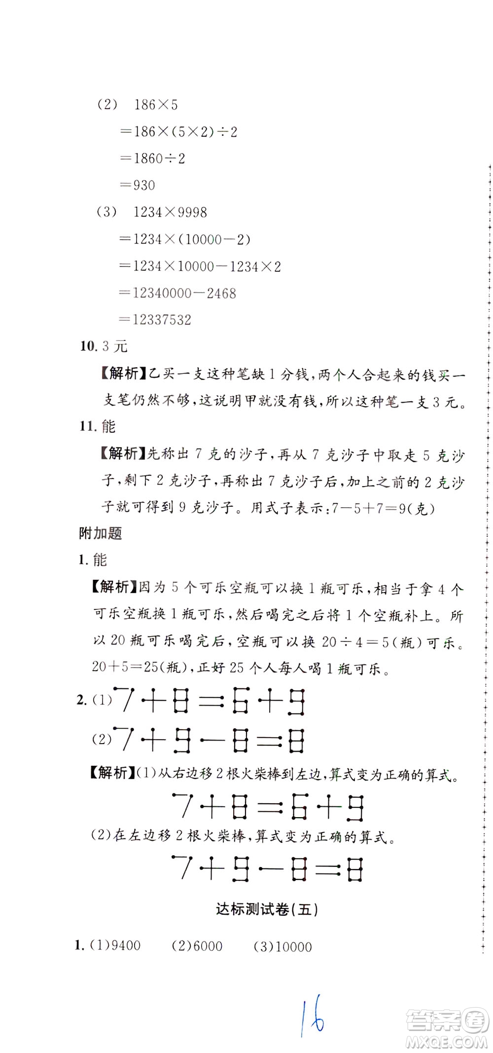 陜西人民教育出版社2021小學(xué)奧數(shù)舉一反三達標測試三年級答案