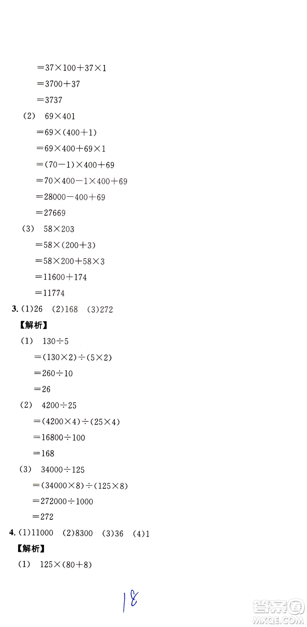 陜西人民教育出版社2021小學(xué)奧數(shù)舉一反三達標測試三年級答案