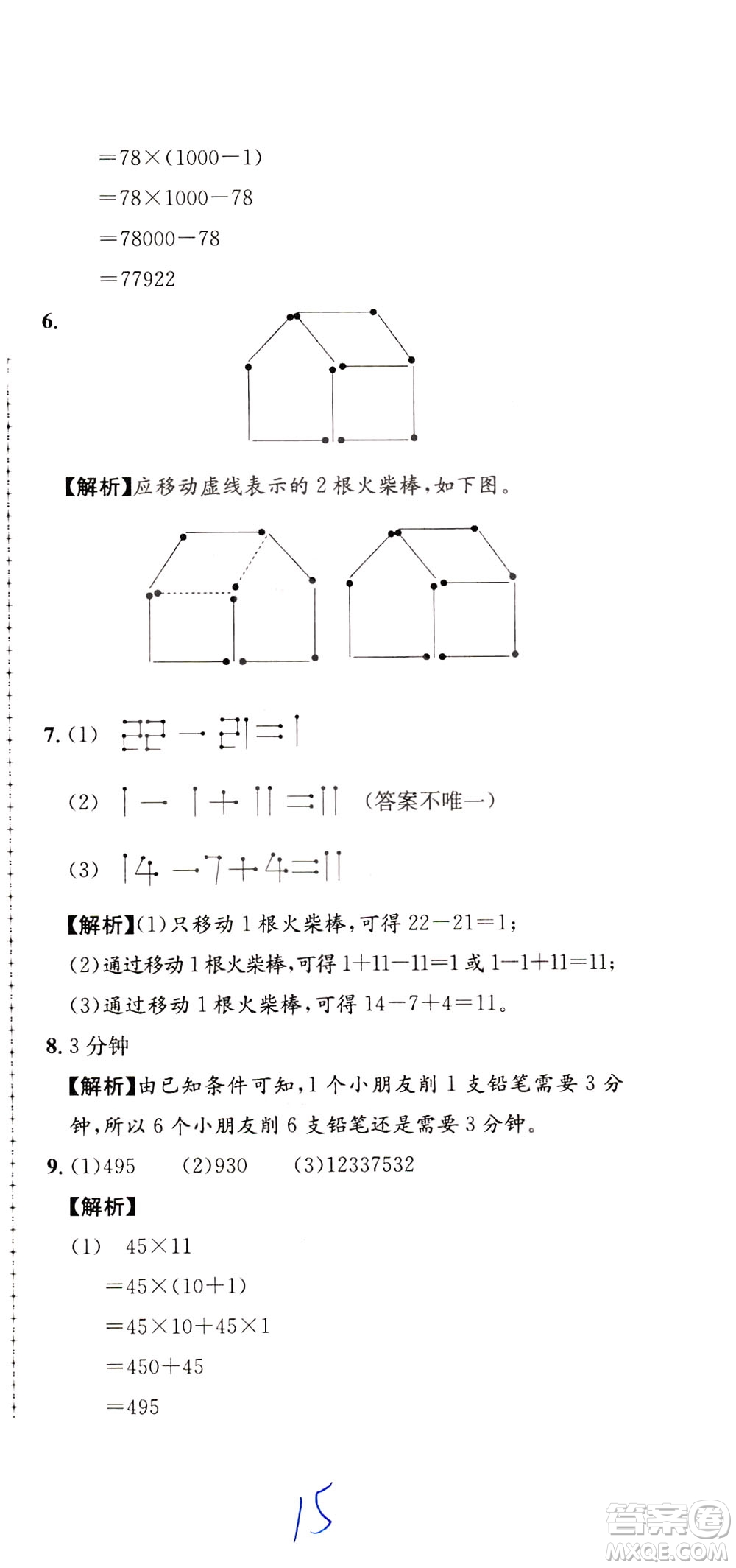 陜西人民教育出版社2021小學(xué)奧數(shù)舉一反三達標測試三年級答案