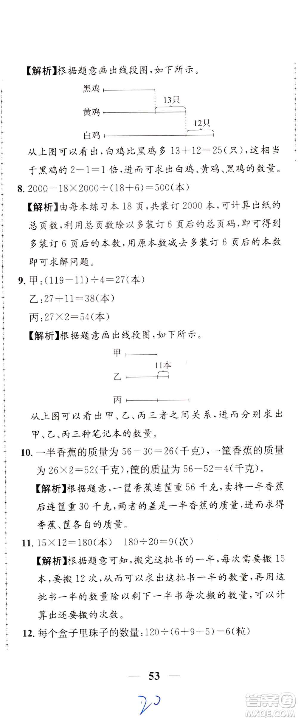 陜西人民教育出版社2021小學(xué)奧數(shù)舉一反三達標測試三年級答案