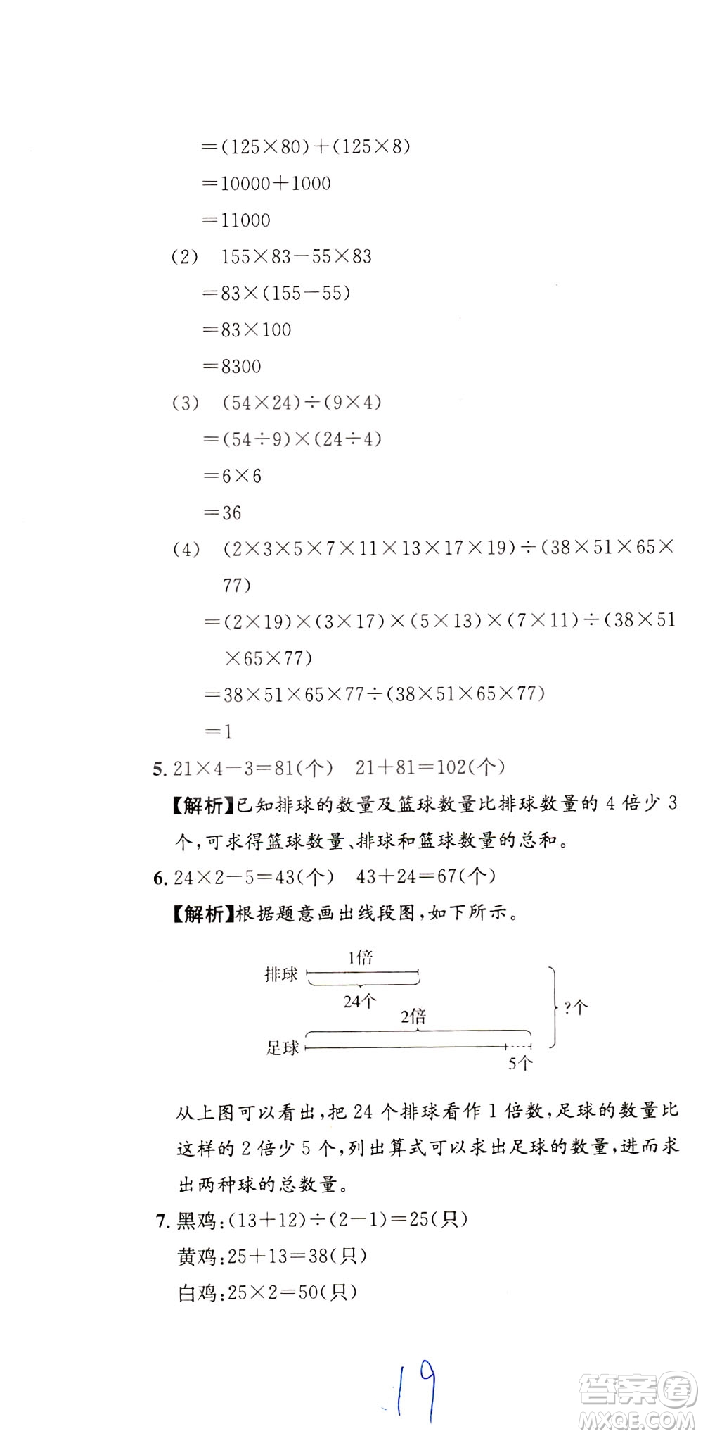 陜西人民教育出版社2021小學(xué)奧數(shù)舉一反三達標測試三年級答案