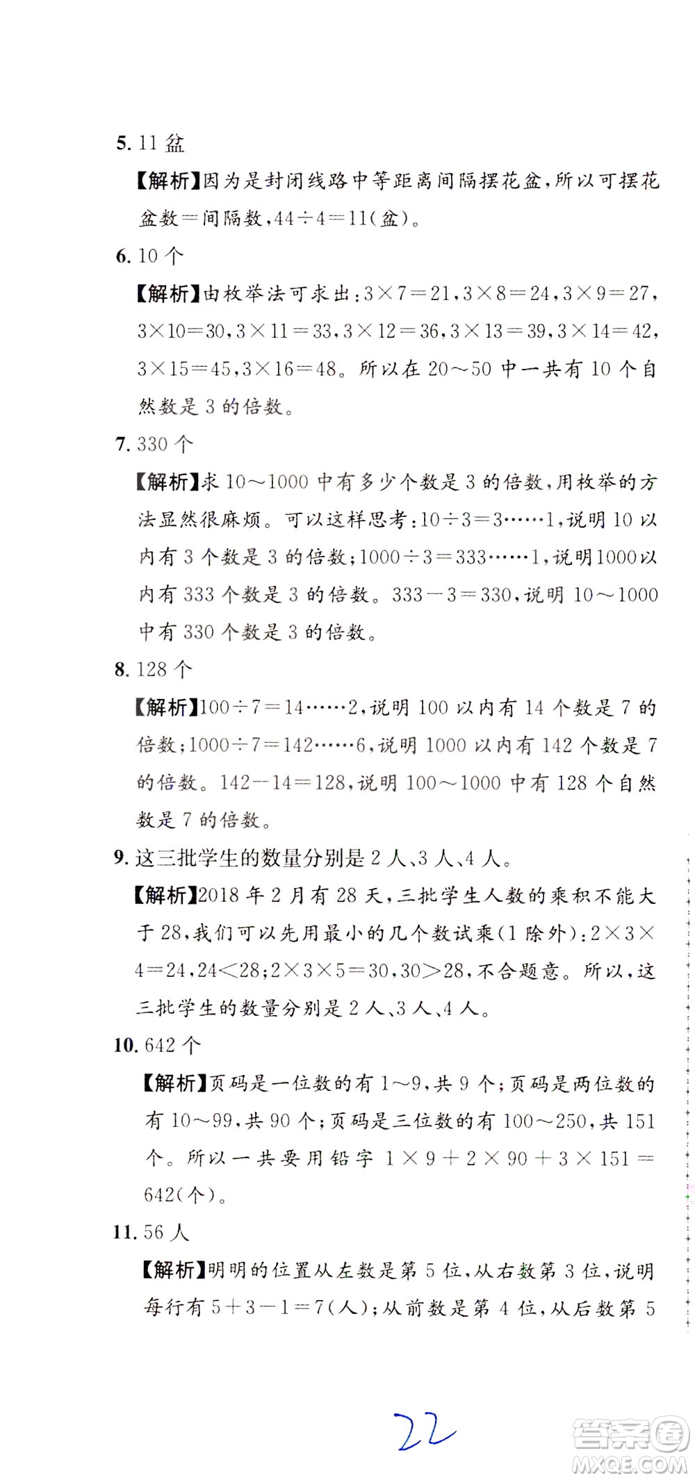 陜西人民教育出版社2021小學(xué)奧數(shù)舉一反三達標測試三年級答案