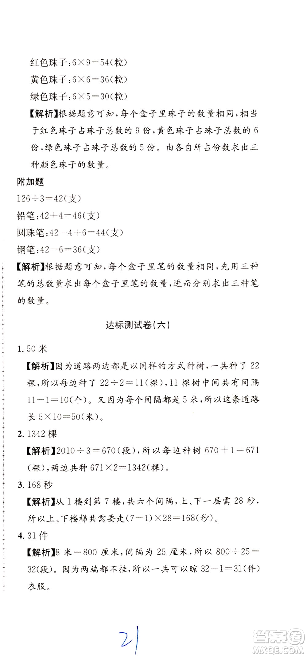 陜西人民教育出版社2021小學(xué)奧數(shù)舉一反三達標測試三年級答案