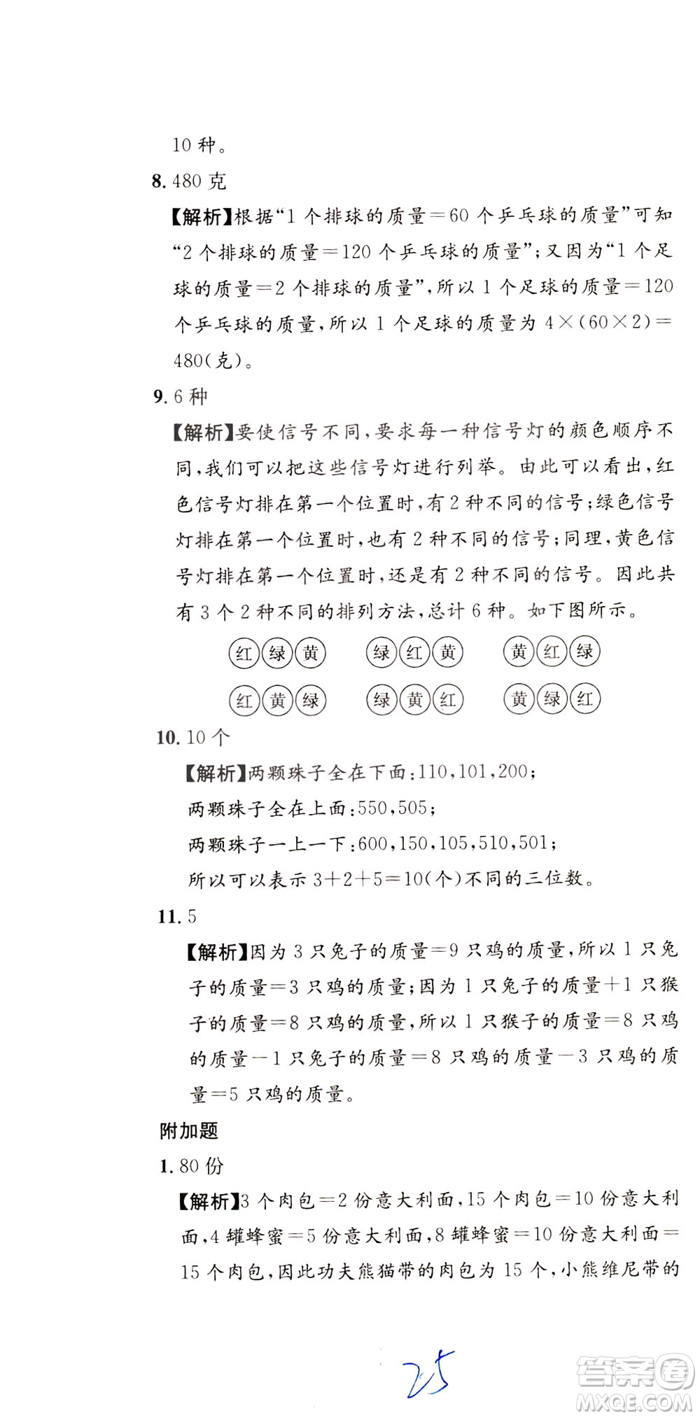 陜西人民教育出版社2021小學(xué)奧數(shù)舉一反三達標測試三年級答案