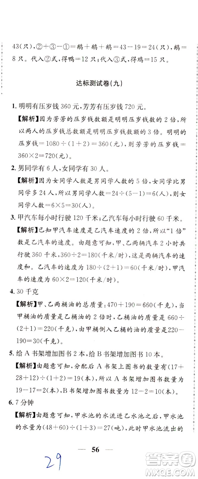 陜西人民教育出版社2021小學(xué)奧數(shù)舉一反三達標測試三年級答案