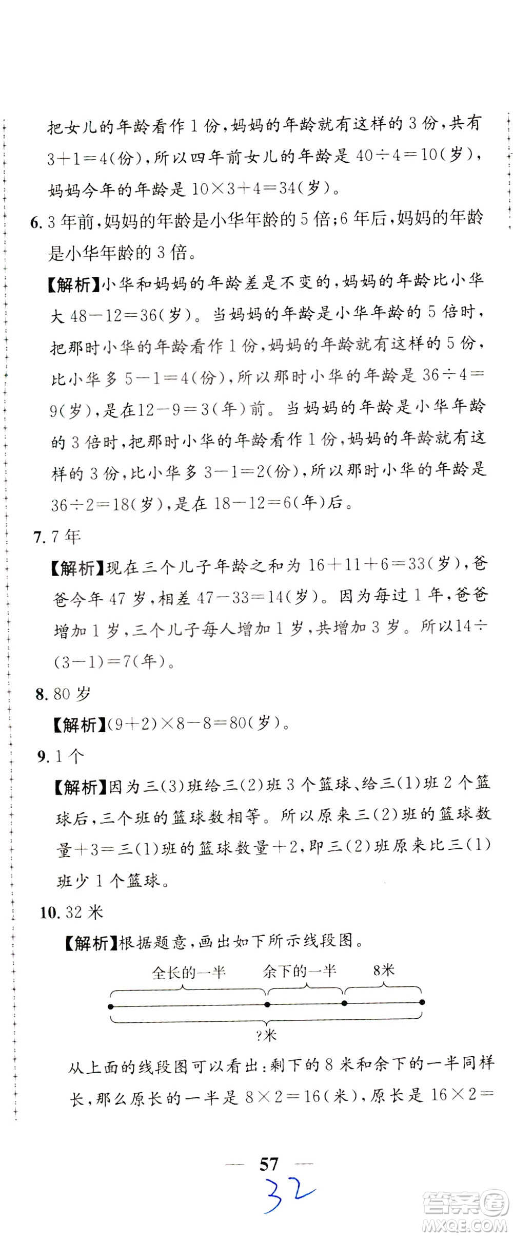 陜西人民教育出版社2021小學(xué)奧數(shù)舉一反三達標測試三年級答案