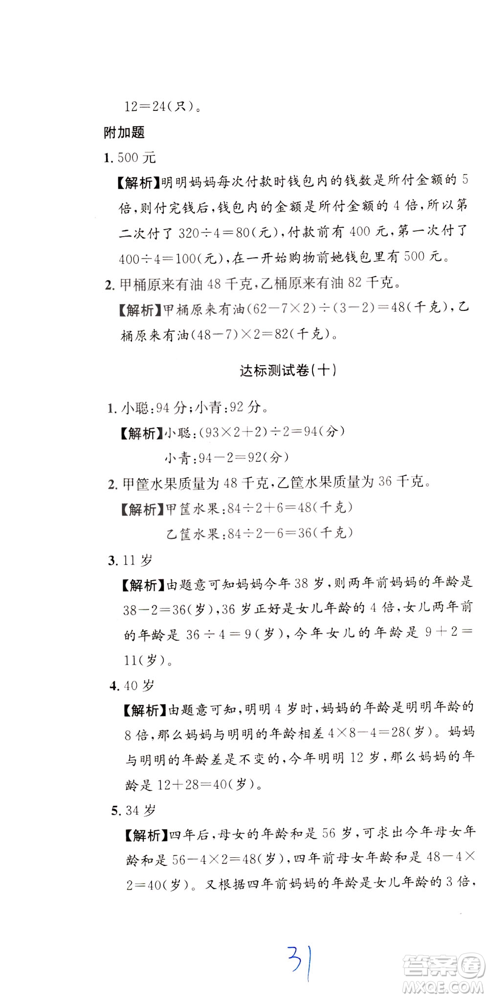 陜西人民教育出版社2021小學(xué)奧數(shù)舉一反三達標測試三年級答案