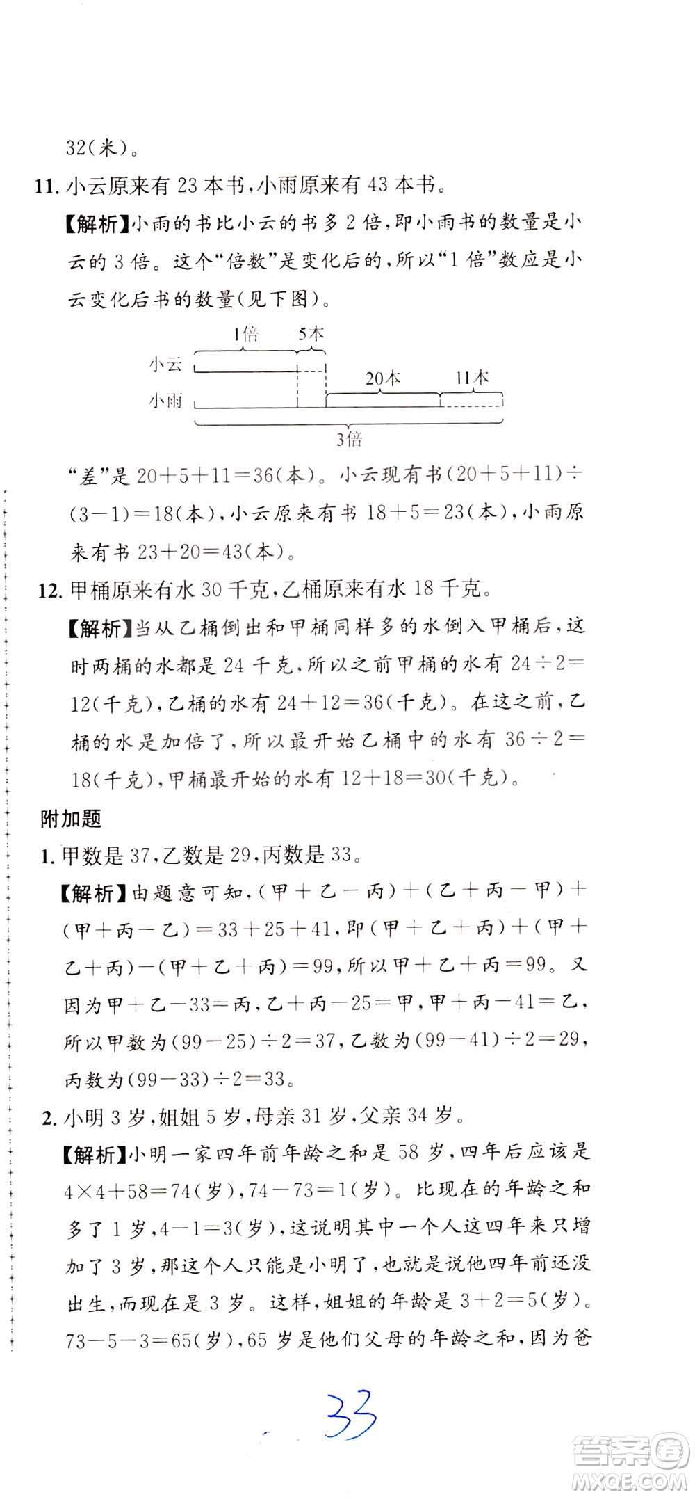 陜西人民教育出版社2021小學(xué)奧數(shù)舉一反三達標測試三年級答案