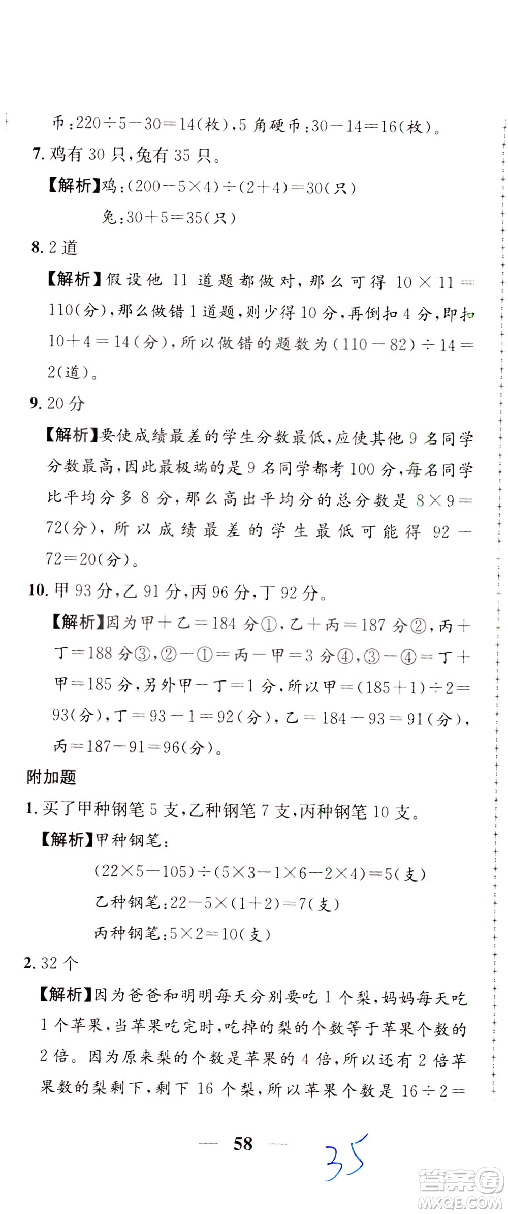 陜西人民教育出版社2021小學(xué)奧數(shù)舉一反三達標測試三年級答案