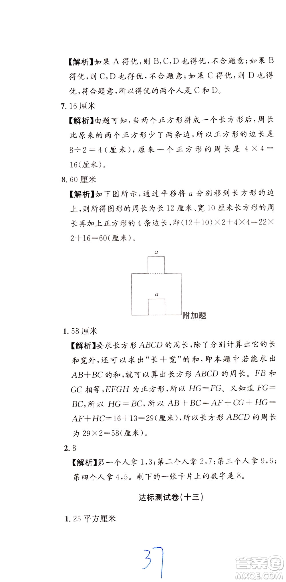 陜西人民教育出版社2021小學(xué)奧數(shù)舉一反三達標測試三年級答案