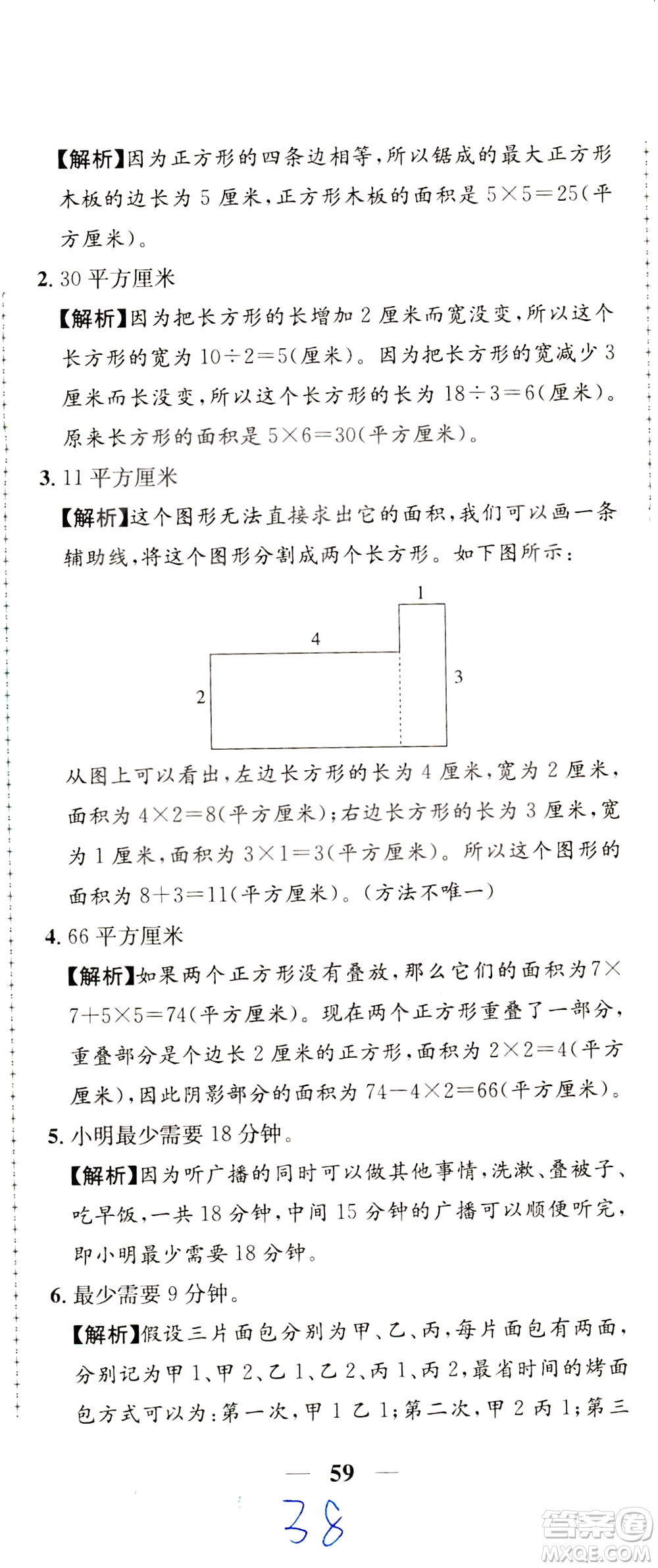 陜西人民教育出版社2021小學(xué)奧數(shù)舉一反三達標測試三年級答案