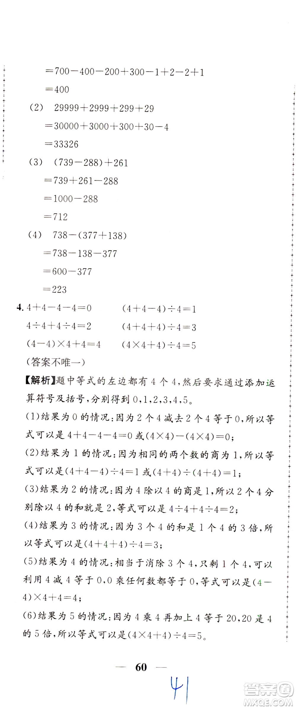 陜西人民教育出版社2021小學(xué)奧數(shù)舉一反三達標測試三年級答案