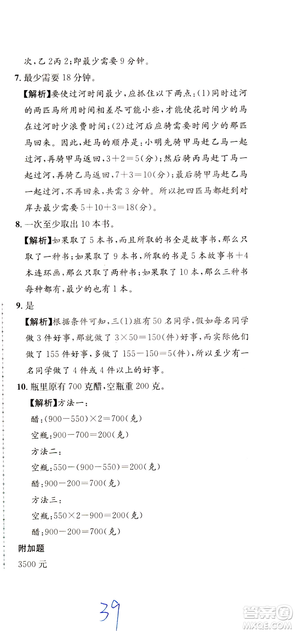 陜西人民教育出版社2021小學(xué)奧數(shù)舉一反三達標測試三年級答案