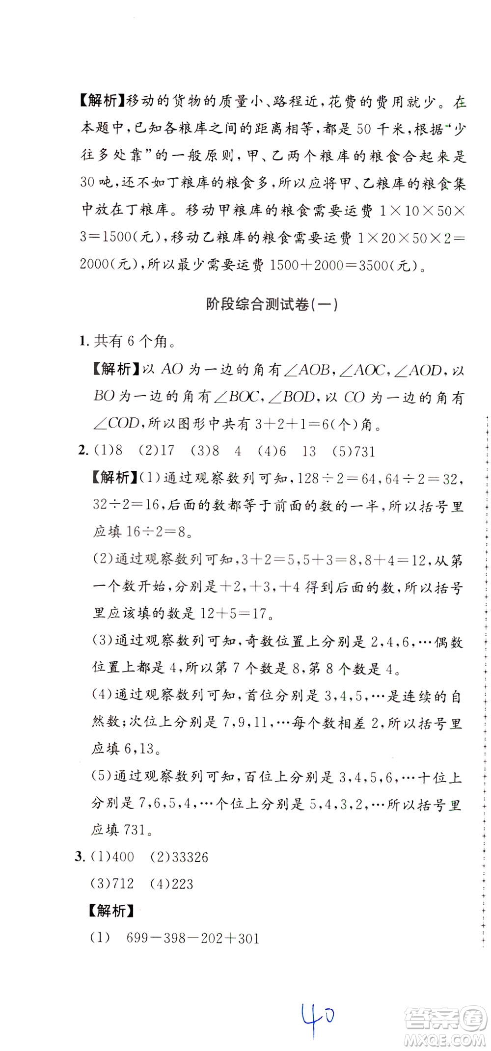 陜西人民教育出版社2021小學(xué)奧數(shù)舉一反三達標測試三年級答案